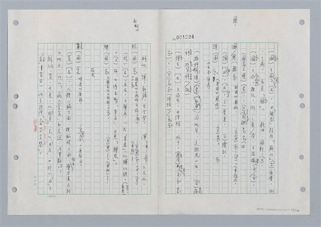 主要名稱：國台對照活用辭典印製手稿/副題名：ㄏㄨˋ~ㄏㄨㄥˋ圖檔，第88張，共112張