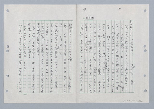 主要名稱：國台對照活用辭典印製手稿/副題名：ㄏㄨˋ~ㄏㄨㄥˋ圖檔，第89張，共112張