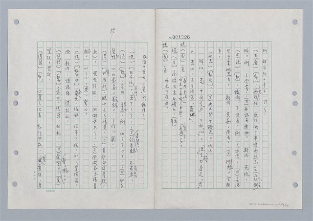 主要名稱：國台對照活用辭典印製手稿/副題名：ㄏㄨˋ~ㄏㄨㄥˋ圖檔，第90張，共112張