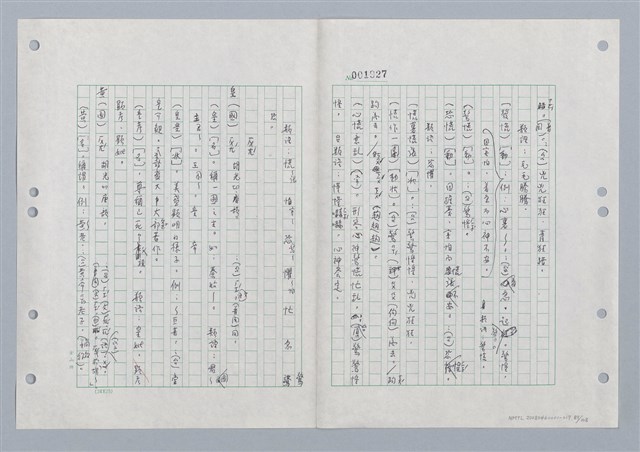 主要名稱：國台對照活用辭典印製手稿/副題名：ㄏㄨˋ~ㄏㄨㄥˋ圖檔，第91張，共112張
