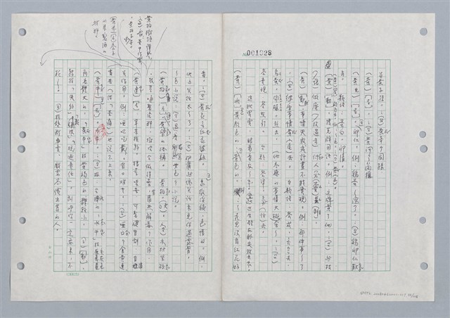 主要名稱：國台對照活用辭典印製手稿/副題名：ㄏㄨˋ~ㄏㄨㄥˋ圖檔，第92張，共112張