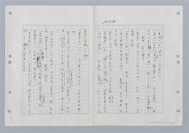 主要名稱：國台對照活用辭典印製手稿/副題名：ㄏㄨˋ~ㄏㄨㄥˋ圖檔，第93張，共112張