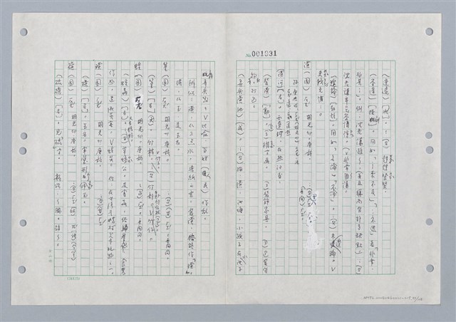 主要名稱：國台對照活用辭典印製手稿/副題名：ㄏㄨˋ~ㄏㄨㄥˋ圖檔，第95張，共112張