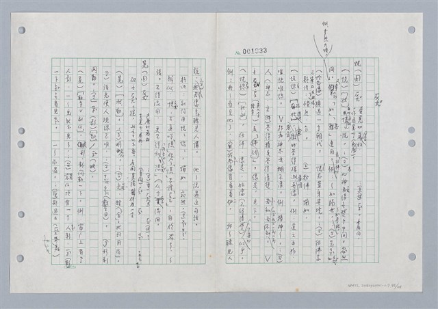 主要名稱：國台對照活用辭典印製手稿/副題名：ㄏㄨˋ~ㄏㄨㄥˋ圖檔，第97張，共112張