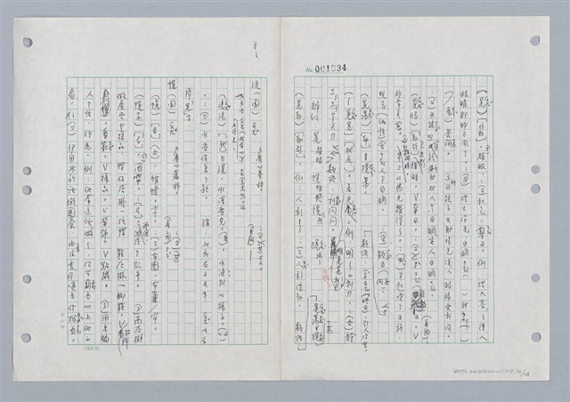 主要名稱：國台對照活用辭典印製手稿/副題名：ㄏㄨˋ~ㄏㄨㄥˋ圖檔，第98張，共112張