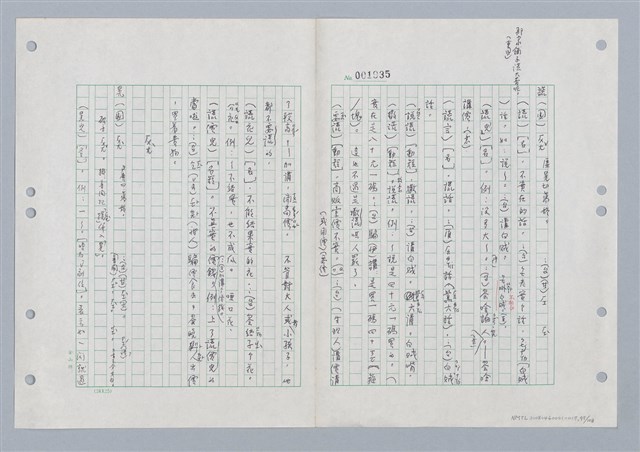 主要名稱：國台對照活用辭典印製手稿/副題名：ㄏㄨˋ~ㄏㄨㄥˋ圖檔，第99張，共112張