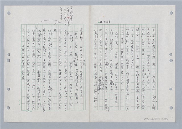 主要名稱：國台對照活用辭典印製手稿/副題名：ㄏㄨˋ~ㄏㄨㄥˋ圖檔，第100張，共112張
