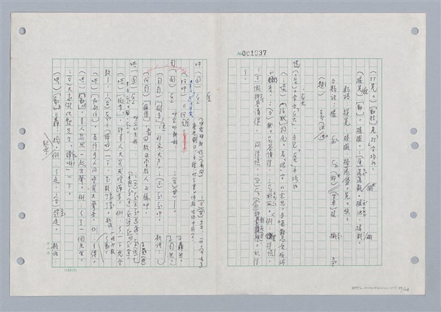 主要名稱：國台對照活用辭典印製手稿/副題名：ㄏㄨˋ~ㄏㄨㄥˋ圖檔，第101張，共112張