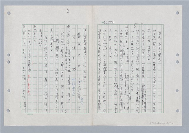 主要名稱：國台對照活用辭典印製手稿/副題名：ㄏㄨˋ~ㄏㄨㄥˋ圖檔，第102張，共112張