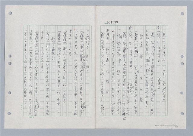 主要名稱：國台對照活用辭典印製手稿/副題名：ㄏㄨˋ~ㄏㄨㄥˋ圖檔，第103張，共112張