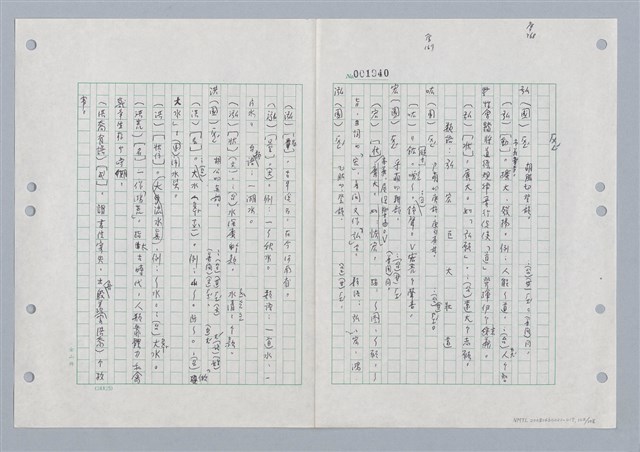 主要名稱：國台對照活用辭典印製手稿/副題名：ㄏㄨˋ~ㄏㄨㄥˋ圖檔，第104張，共112張