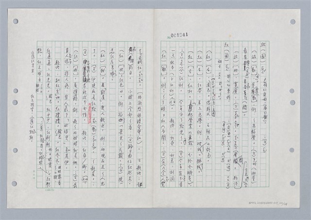 主要名稱：國台對照活用辭典印製手稿/副題名：ㄏㄨˋ~ㄏㄨㄥˋ圖檔，第105張，共112張