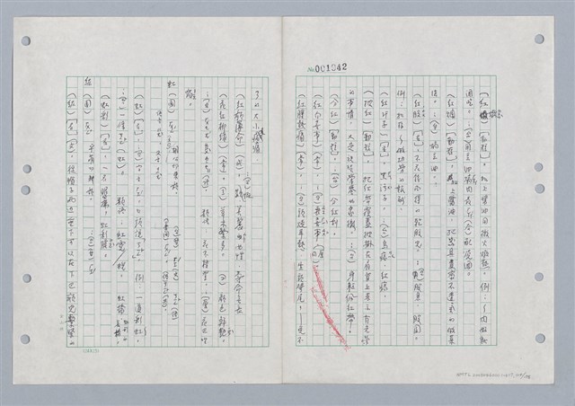 主要名稱：國台對照活用辭典印製手稿/副題名：ㄏㄨˋ~ㄏㄨㄥˋ圖檔，第106張，共112張