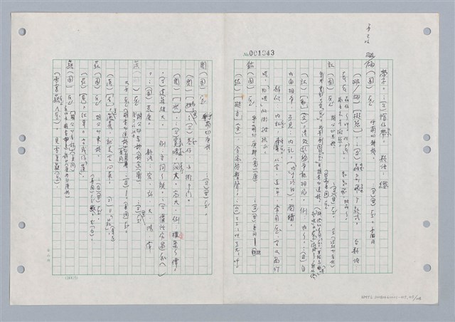 主要名稱：國台對照活用辭典印製手稿/副題名：ㄏㄨˋ~ㄏㄨㄥˋ圖檔，第107張，共112張