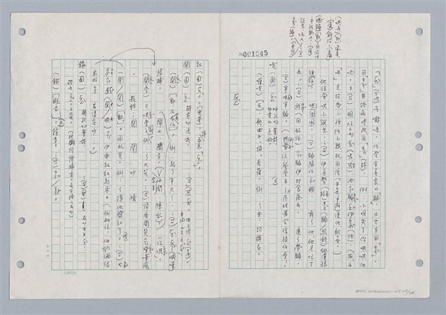 主要名稱：國台對照活用辭典印製手稿/副題名：ㄏㄨˋ~ㄏㄨㄥˋ圖檔，第109張，共112張