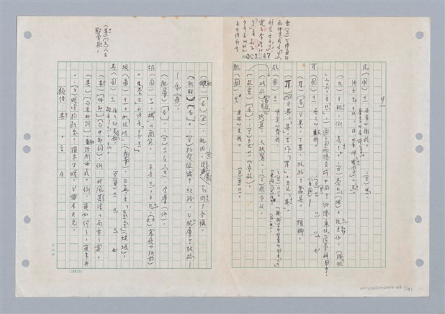 主要名稱：國台對照活用辭典印製手稿/副題名：ㄐ一~ㄐ一ㄢ圖檔，第1張，共186張