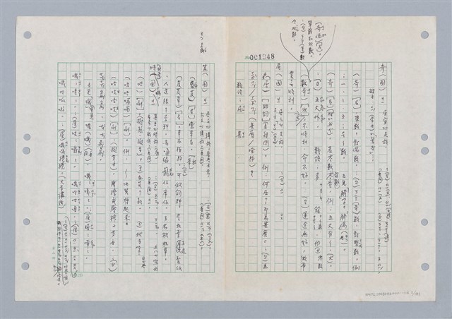 主要名稱：國台對照活用辭典印製手稿/副題名：ㄐ一~ㄐ一ㄢ圖檔，第2張，共186張