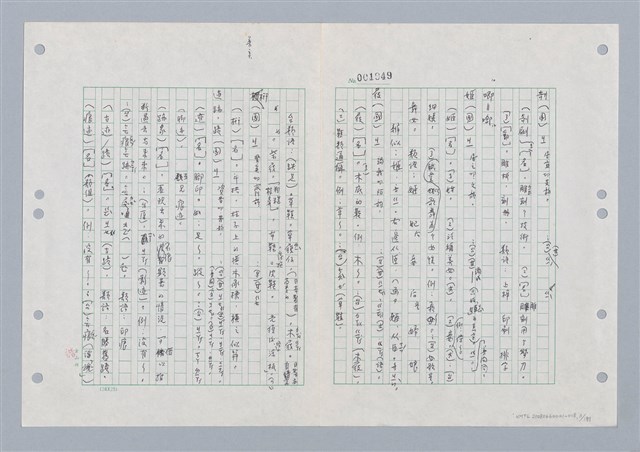 主要名稱：國台對照活用辭典印製手稿/副題名：ㄐ一~ㄐ一ㄢ圖檔，第3張，共186張