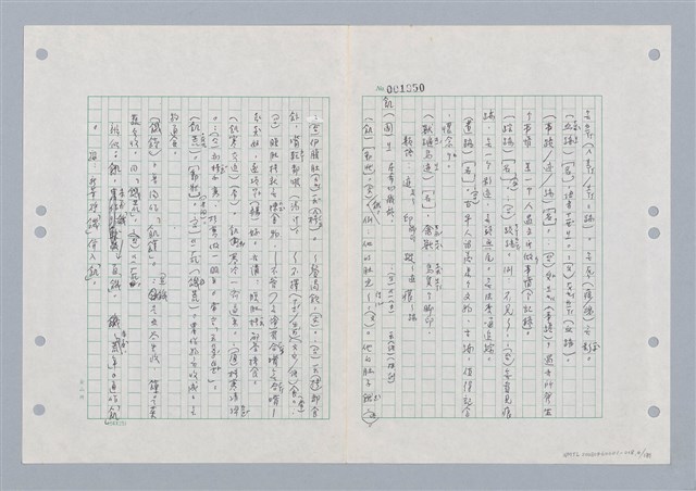 主要名稱：國台對照活用辭典印製手稿/副題名：ㄐ一~ㄐ一ㄢ圖檔，第4張，共186張