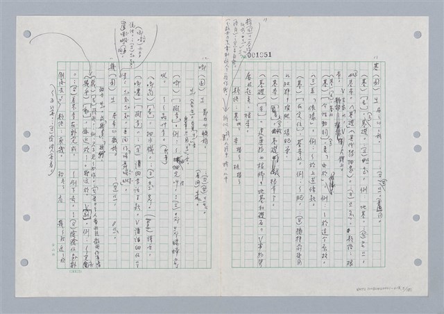 主要名稱：國台對照活用辭典印製手稿/副題名：ㄐ一~ㄐ一ㄢ圖檔，第5張，共186張