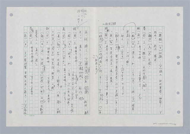 主要名稱：國台對照活用辭典印製手稿/副題名：ㄐ一~ㄐ一ㄢ圖檔，第6張，共186張