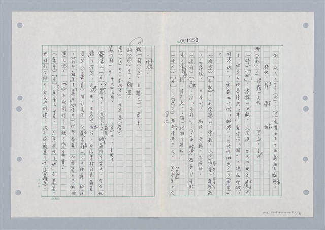主要名稱：國台對照活用辭典印製手稿/副題名：ㄐ一~ㄐ一ㄢ圖檔，第7張，共186張