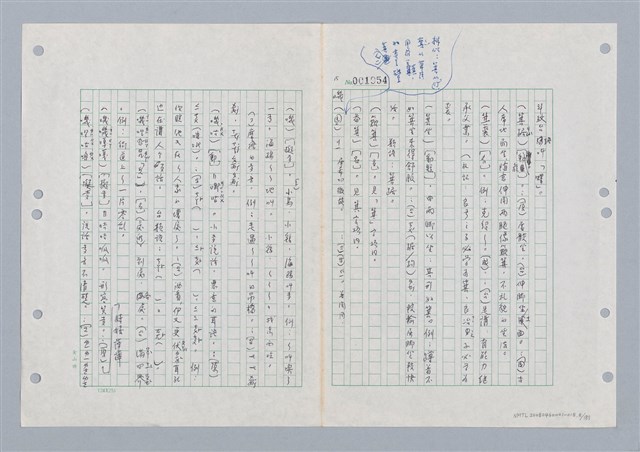 主要名稱：國台對照活用辭典印製手稿/副題名：ㄐ一~ㄐ一ㄢ圖檔，第8張，共186張