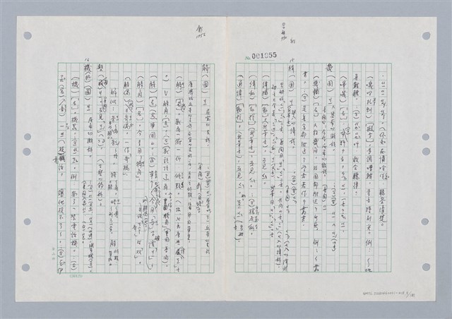 主要名稱：國台對照活用辭典印製手稿/副題名：ㄐ一~ㄐ一ㄢ圖檔，第9張，共186張
