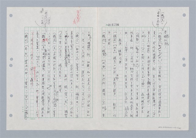 主要名稱：國台對照活用辭典印製手稿/副題名：ㄐ一~ㄐ一ㄢ圖檔，第10張，共186張