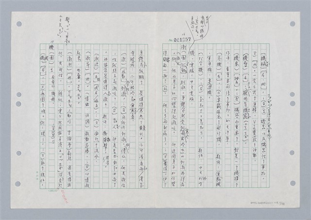 主要名稱：國台對照活用辭典印製手稿/副題名：ㄐ一~ㄐ一ㄢ圖檔，第11張，共186張