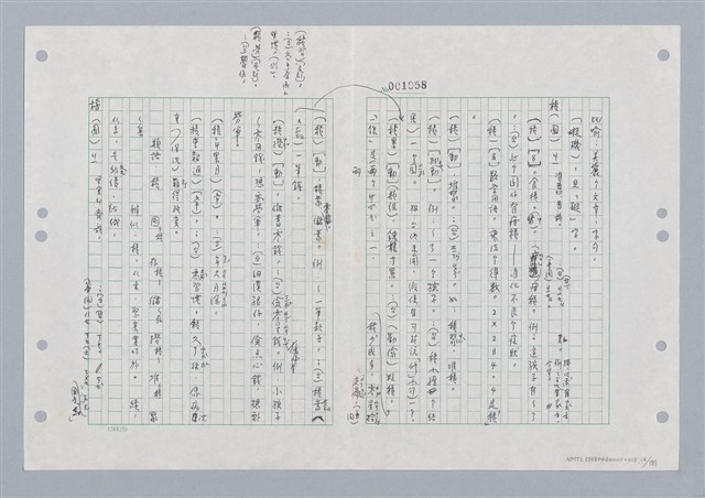 主要名稱：國台對照活用辭典印製手稿/副題名：ㄐ一~ㄐ一ㄢ圖檔，第12張，共186張