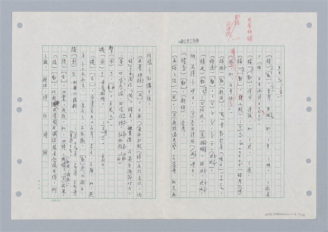 主要名稱：國台對照活用辭典印製手稿/副題名：ㄐ一~ㄐ一ㄢ圖檔，第13張，共186張
