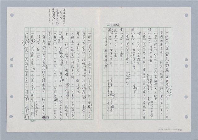 主要名稱：國台對照活用辭典印製手稿/副題名：ㄐ一~ㄐ一ㄢ圖檔，第14張，共186張