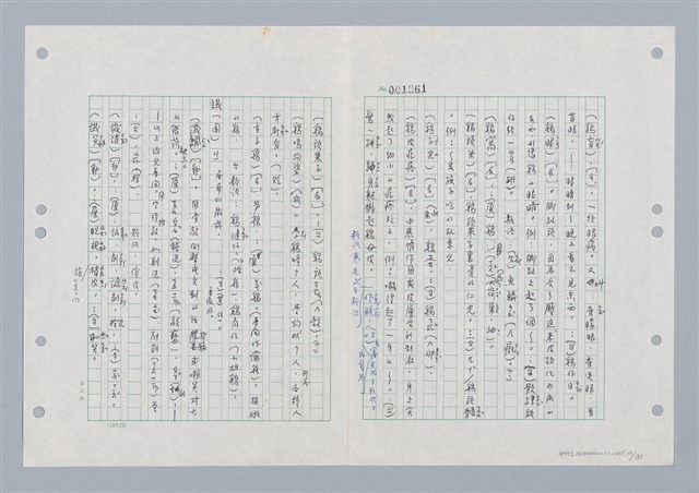 主要名稱：國台對照活用辭典印製手稿/副題名：ㄐ一~ㄐ一ㄢ圖檔，第15張，共186張