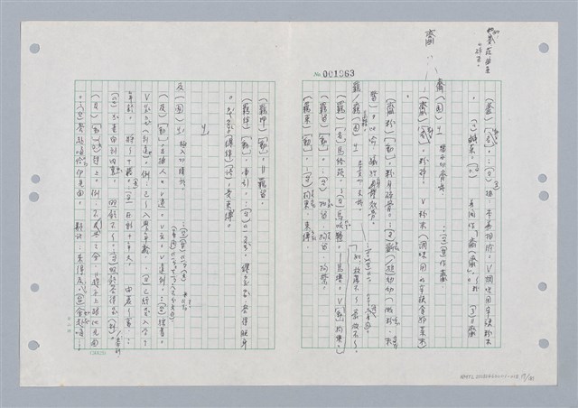 主要名稱：國台對照活用辭典印製手稿/副題名：ㄐ一~ㄐ一ㄢ圖檔，第17張，共186張