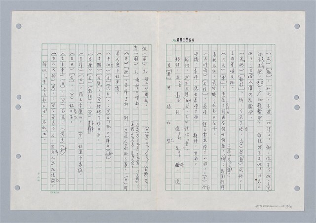 主要名稱：國台對照活用辭典印製手稿/副題名：ㄐ一~ㄐ一ㄢ圖檔，第18張，共186張