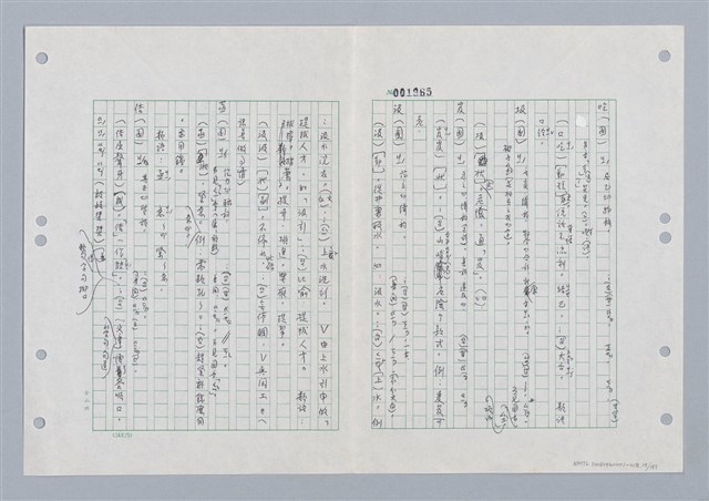 主要名稱：國台對照活用辭典印製手稿/副題名：ㄐ一~ㄐ一ㄢ圖檔，第19張，共186張