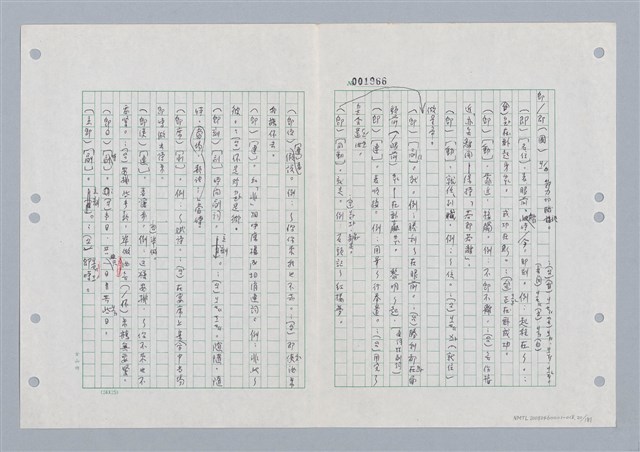 主要名稱：國台對照活用辭典印製手稿/副題名：ㄐ一~ㄐ一ㄢ圖檔，第20張，共186張