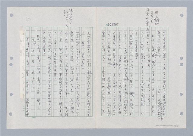 主要名稱：國台對照活用辭典印製手稿/副題名：ㄐ一~ㄐ一ㄢ圖檔，第21張，共186張