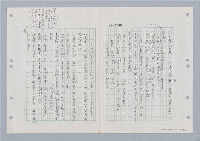 主要名稱：國台對照活用辭典印製手稿/副題名：ㄐ一~ㄐ一ㄢ圖檔，第22張，共186張