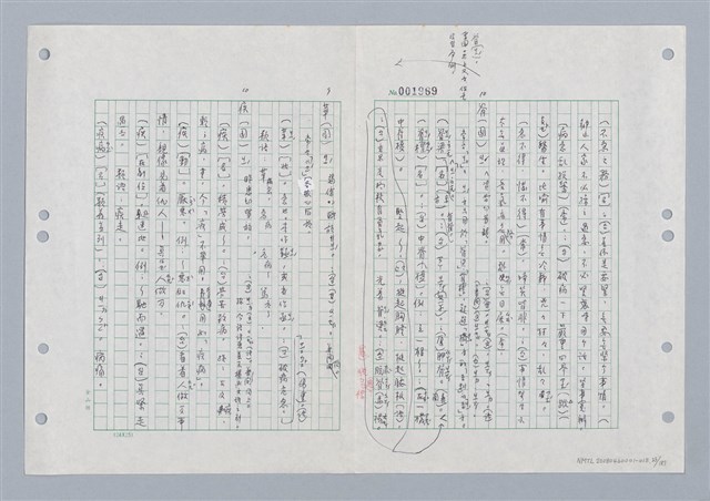 主要名稱：國台對照活用辭典印製手稿/副題名：ㄐ一~ㄐ一ㄢ圖檔，第23張，共186張