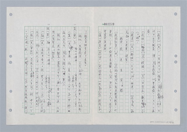 主要名稱：國台對照活用辭典印製手稿/副題名：ㄐ一~ㄐ一ㄢ圖檔，第24張，共186張
