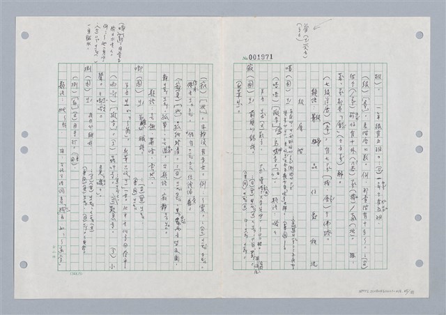 主要名稱：國台對照活用辭典印製手稿/副題名：ㄐ一~ㄐ一ㄢ圖檔，第25張，共186張