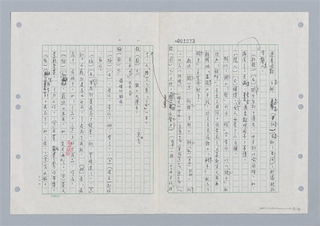 主要名稱：國台對照活用辭典印製手稿/副題名：ㄐ一~ㄐ一ㄢ圖檔，第27張，共186張