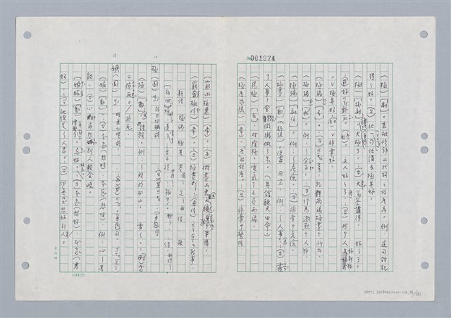 主要名稱：國台對照活用辭典印製手稿/副題名：ㄐ一~ㄐ一ㄢ圖檔，第28張，共186張