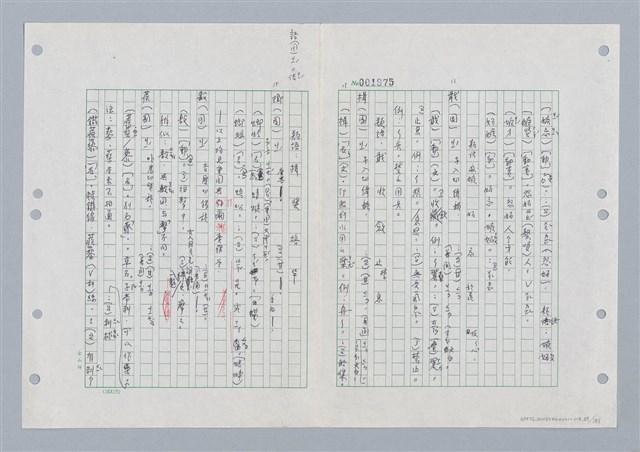 主要名稱：國台對照活用辭典印製手稿/副題名：ㄐ一~ㄐ一ㄢ圖檔，第29張，共186張