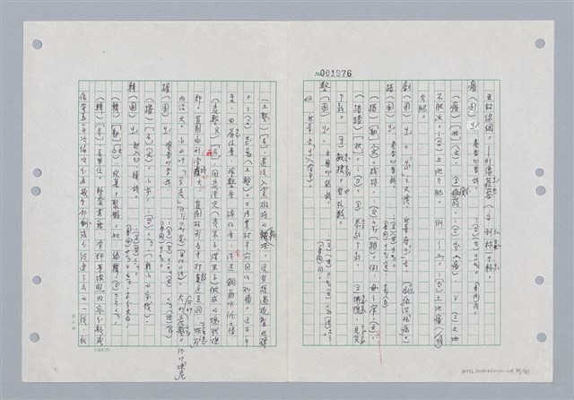 主要名稱：國台對照活用辭典印製手稿/副題名：ㄐ一~ㄐ一ㄢ圖檔，第30張，共186張