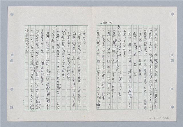 主要名稱：國台對照活用辭典印製手稿/副題名：ㄐ一~ㄐ一ㄢ圖檔，第31張，共186張