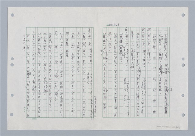 主要名稱：國台對照活用辭典印製手稿/副題名：ㄐ一~ㄐ一ㄢ圖檔，第32張，共186張