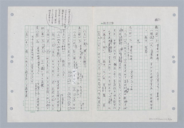 主要名稱：國台對照活用辭典印製手稿/副題名：ㄐ一~ㄐ一ㄢ圖檔，第33張，共186張